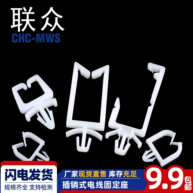 飞机头型电线固定座插销式隔离CHC-CHA-CHP-MWS电线束线座 100颗