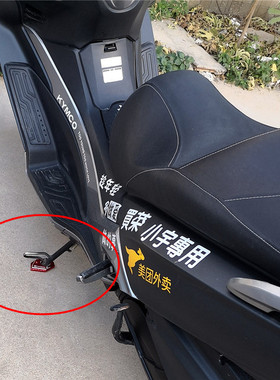 适用光阳赛艇 iing   改装侧脚撑加大垫座