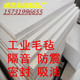 工业纯羊毛毡密封耐磨耐温防毛毡化纤毡圈块分条毛毡