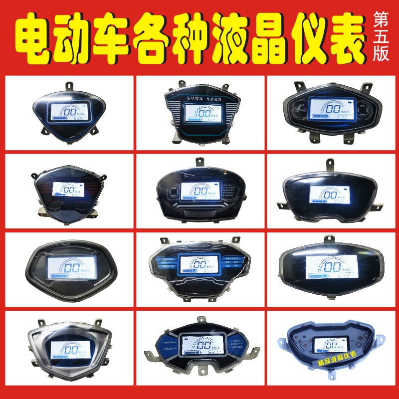 电动车液晶仪表盘显示器通用改装一线通正负控表头壳防水LED总成