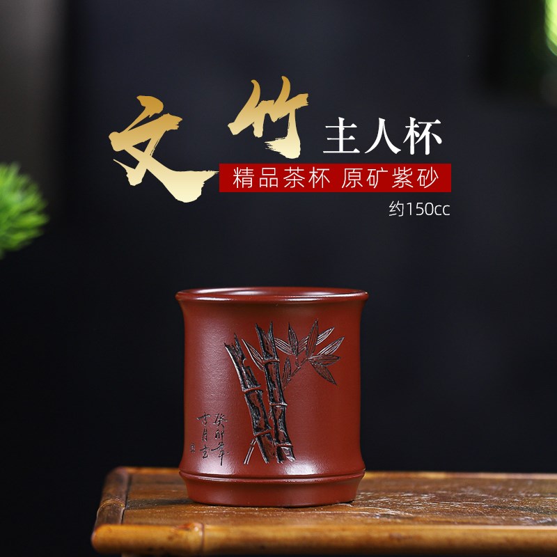 宜兴原矿紫砂朱泥大红袍高档竹段浮雕刻绘竹子主人杯茶杯功夫茶具