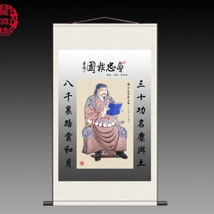 精忠报国丝绸画岳飞画像卷轴画宋代画满江红中堂对联装饰画字挂画