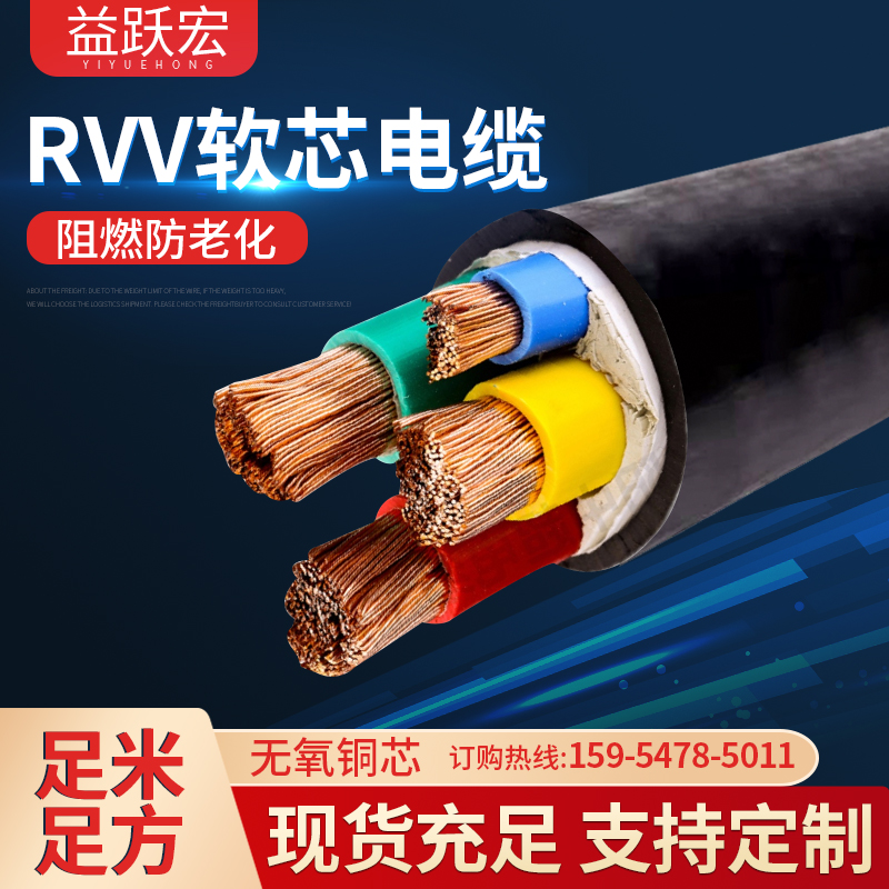 国标RVV/VVR软芯电缆2 3 4 5芯电缆三相四线10 16 25 35平方电缆