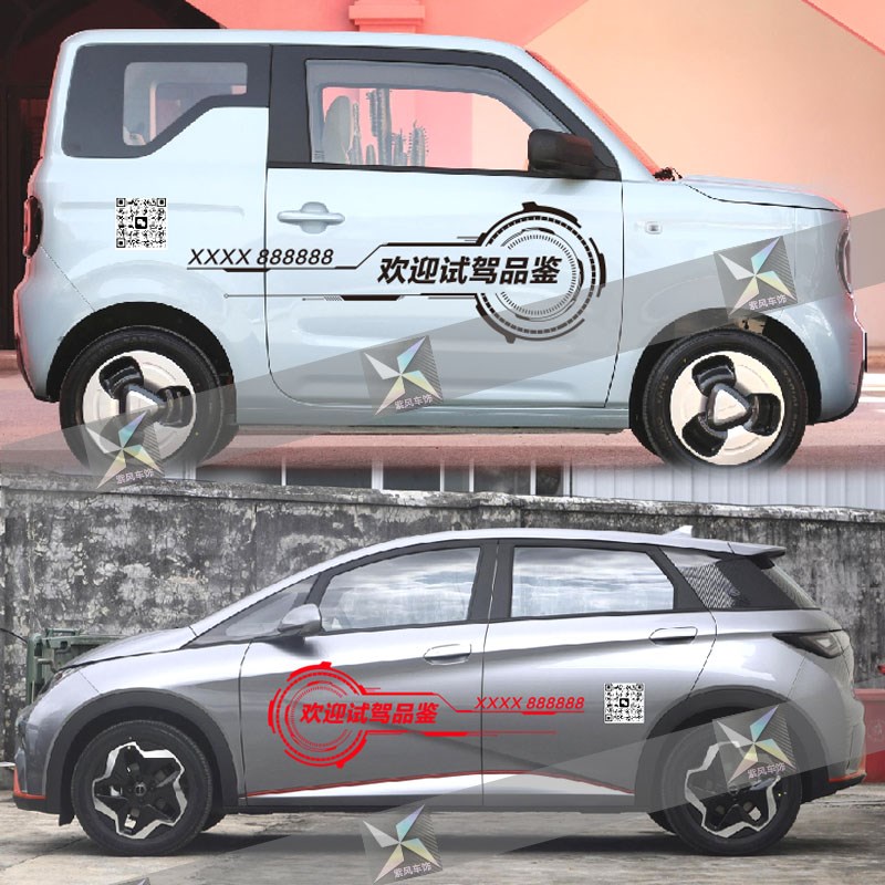 试乘车贴车展贴纸汽车欢迎试驾品鉴广告车身拉花后窗后玻璃二维码