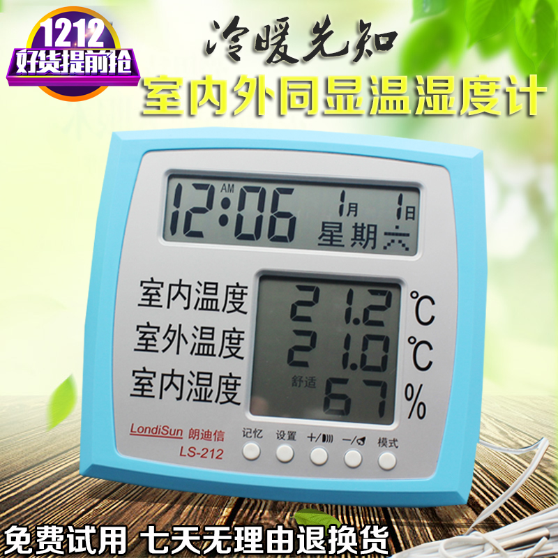 朗迪信高精度室内外同显温湿度计LS-212大屏幕家用电子温度计湿计