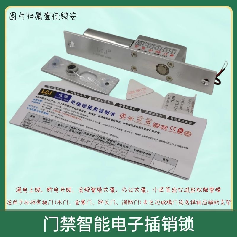 LCJ力士坚二芯门禁电子刷卡锁阳极磁感应电插锁EC200B玻璃门电锁