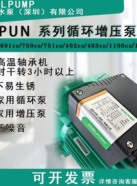 UNEH 2EH EH耐高温管道泵增压循环泵家用全自动深圳威乐