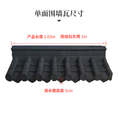 单面墙头瓦片围墙瓦树脂瓦院墙压顶工地围墙瓦仿古一体瓦墙帽