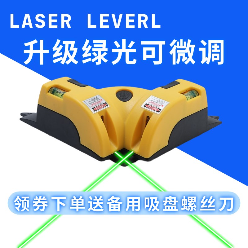 直角尺90度角尺水平仪激光绿光红外线窗帘裁布打线铺地板地线专用