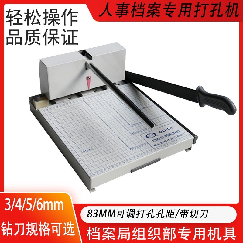 人事档案打孔机手动三孔打孔机XD-AF打洞机人事档案装订机打孔机