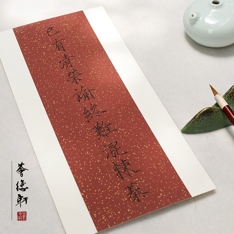 荟德轩加厚蜡染洒金硬卡纸喜庆一笔信笺纸文艺小楷书法作品纸