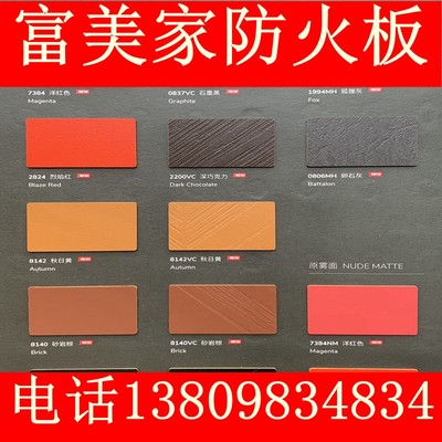 富美家防火板耐火板美耐装饰面板B1级新款免漆贴面胶板黑白色阻燃