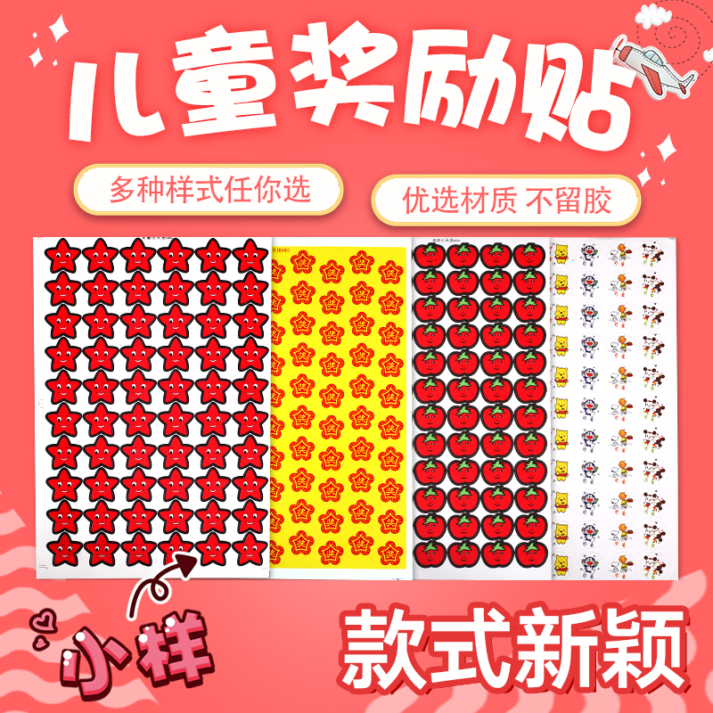 儿童小红花奖励贴纸幼儿园表扬贴小学生星星笑脸表情贴纸教师专用