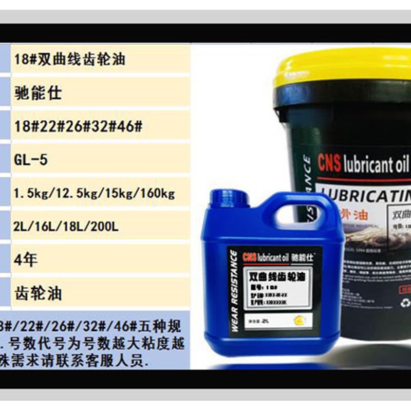 CNS/驰能仕18号2#减速机 变速箱 曲线齿轮油 工业机械 高粘油