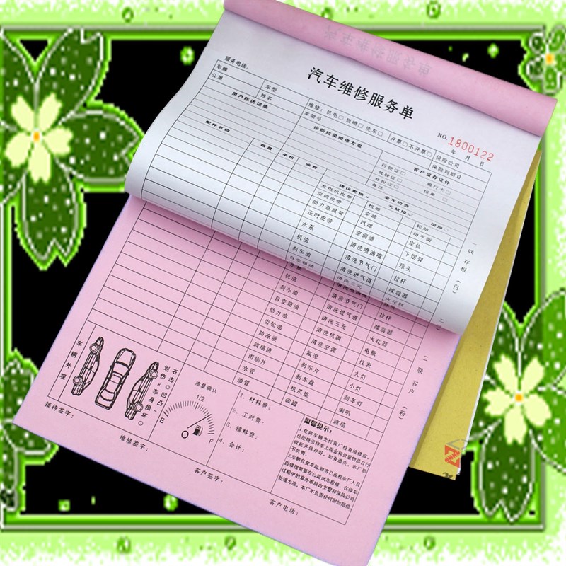 汽车修理厂汽修接待检查施工报价单据车辆服务接车单二联