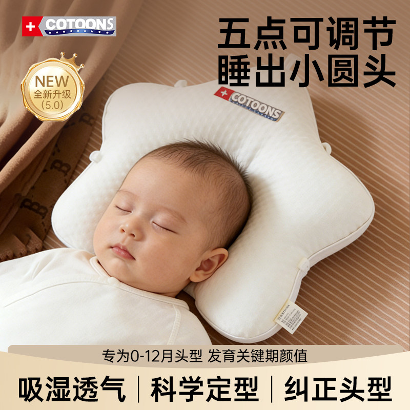 碧织雅婴儿定型枕0-12月睡圆头