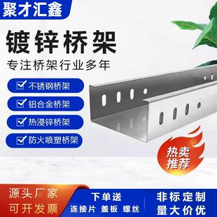 光伏铝合金电缆桥架热浸锌镀锌铝镁不锈钢喷塑槽式梯式大跨距线槽
