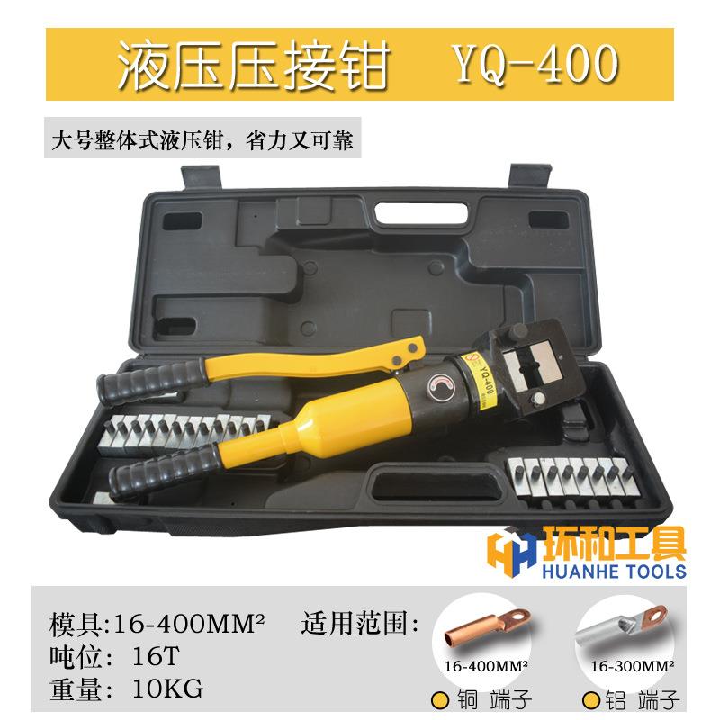 YQ400型液压钳整体式液压钳铜铝鼻子压接导线电缆端子液压钳