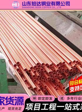 T2TP2紫铜直管厂家现货切割脱脂紫铜管空调冷媒管翅片管
