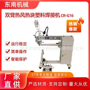 源头工厂G16热风塑料焊接机适用于帐篷油布车罩透明TPU膜焊接机