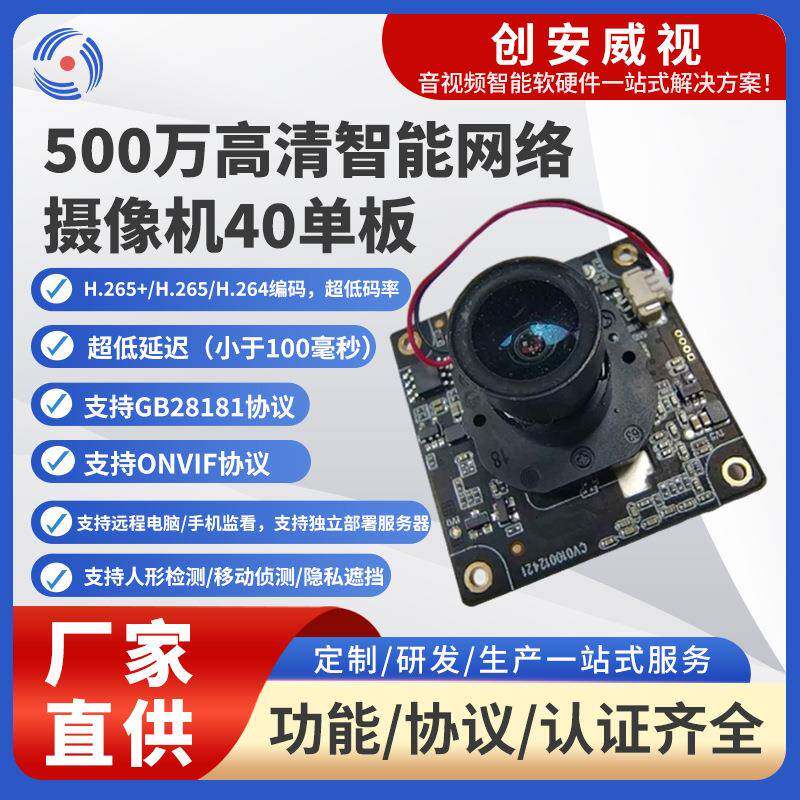 500万高清智能网络摄像机40单板支持双向语音双光源摄像头模组