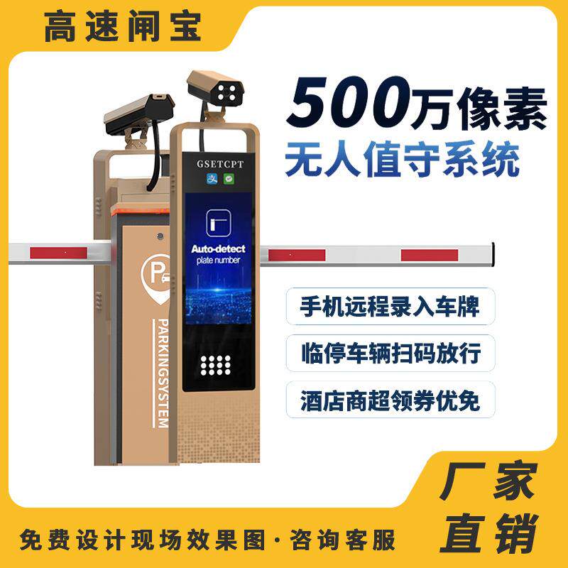 车牌识别道闸一体机停车场智能车牌识别系统小区自动收费起落杆