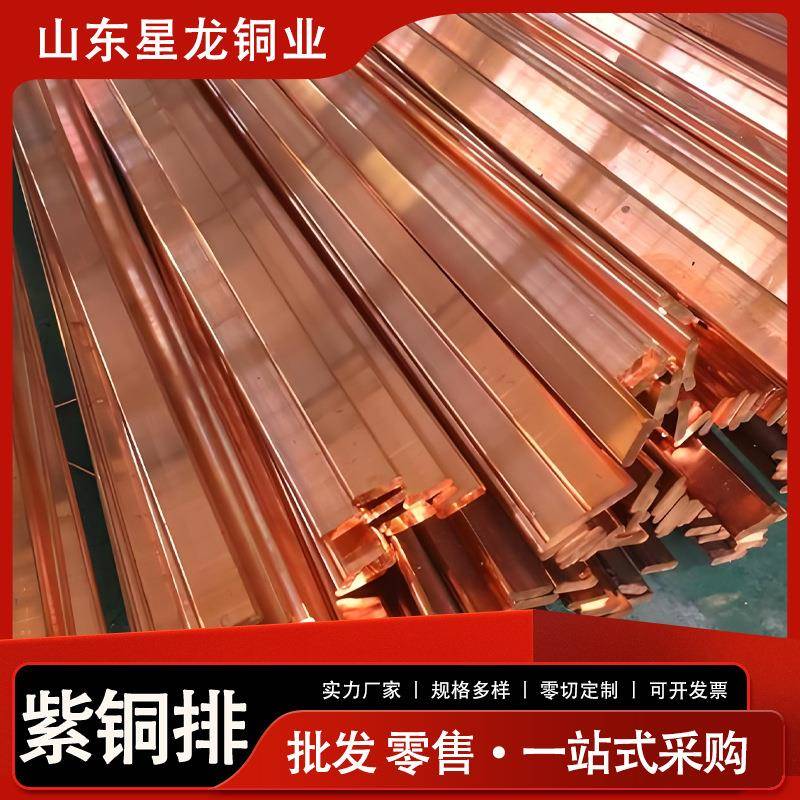 T2镀锡紫铜排C1100接地铜排T1超宽超厚导电紫铜排激光切割纯铜排