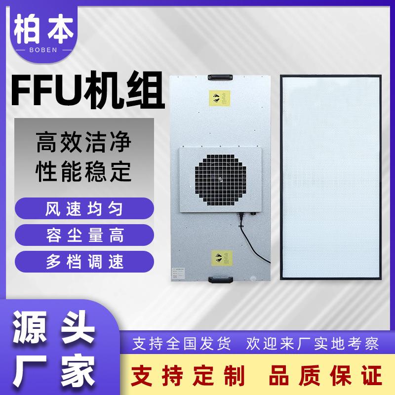 洁净空气净化器多档调速风速均匀高效洁净实验室FFU百级过滤单元