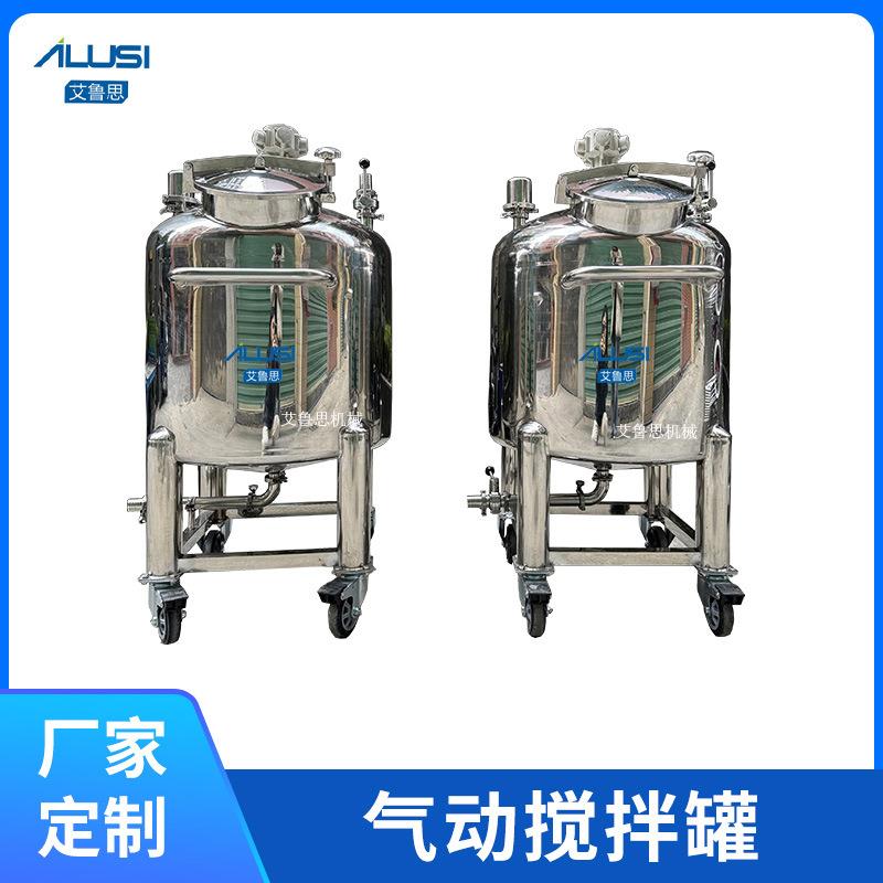 不锈钢气动搅拌罐单层保温制冷液体膏体化妆品安全性强气动搅拌罐
