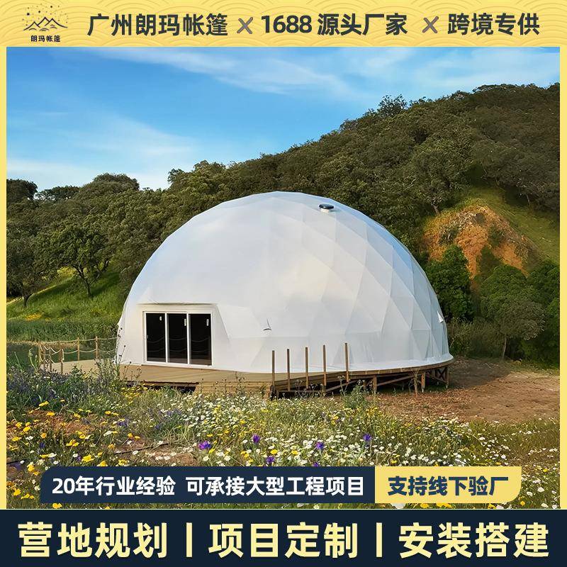 户外大型球幕帐篷40米球型荧幕投影帐篷营地活动演出展览酒店帐篷