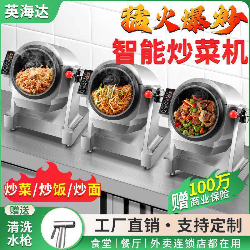 自动炒菜机商用大型滚筒炒饭炒粉全自动翻炒智能炒菜机器人