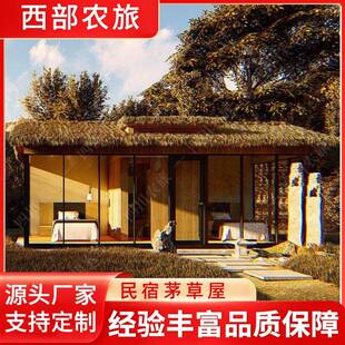 茅草屋民宿户外仿真装饰人造草木屋景区厂家网红复古钢结构农家乐