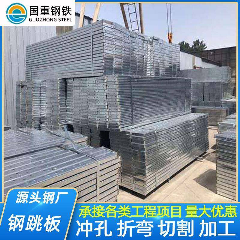 钢跳板建筑工地钢跳板脚手架钢跳板厂家2米3米4米热镀锌钢跳板