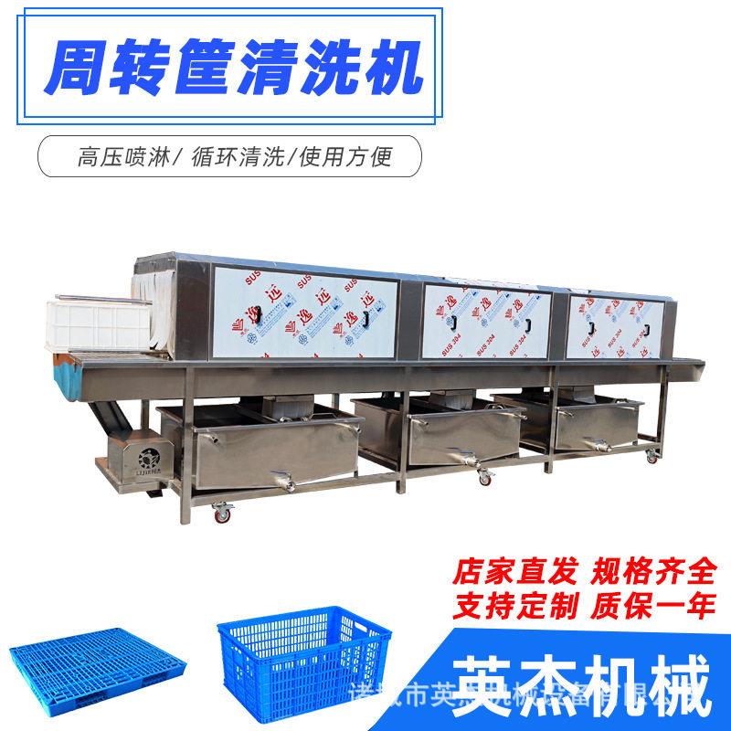 全自动周转筐清洗机压喷淋水果筐洗筐机托盘塑料筐清洗设备