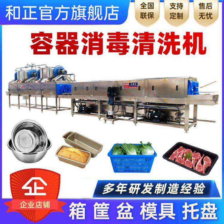 肉制品周转筐洗筐机果蔬筐清洗设备食品箱清洗机水果筐洗箱机