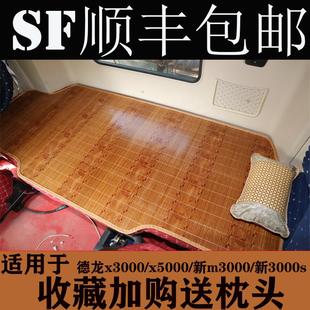 大货车卧铺凉席迪朗奇X3000新M3000X5000L3000轩德夏凉坐垫卧铺床