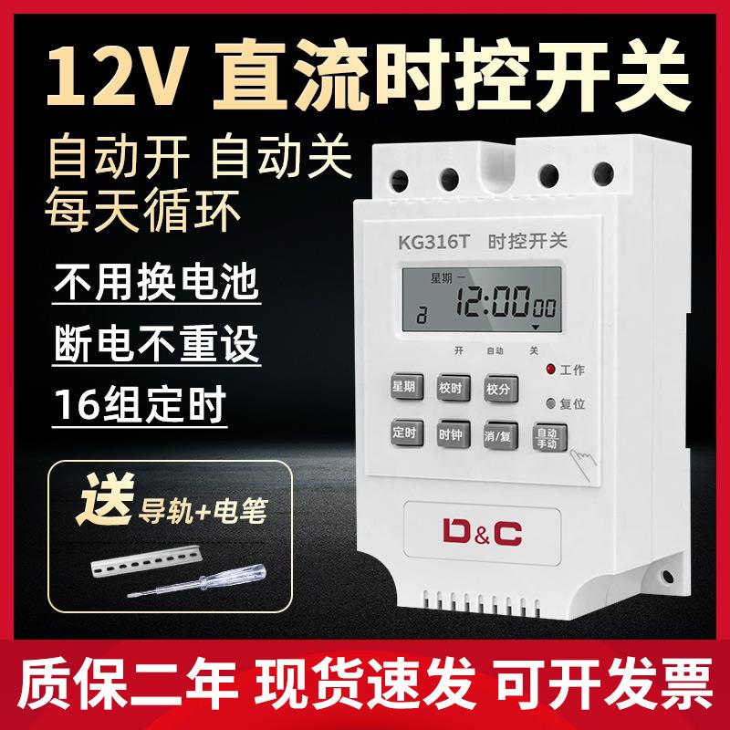 上德12V直流时控开关定时器24V水泵太阳能灯全自动循环电源控制器