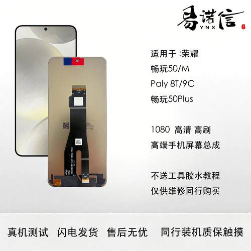 易诺信 畅玩50Plus Play 8T 40Plus play 7T手机屏幕总成 内外屏