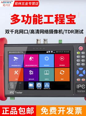 精明鼠NF-IPC722ATCH工程宝网络监控测试仪IPC模拟高清视频712