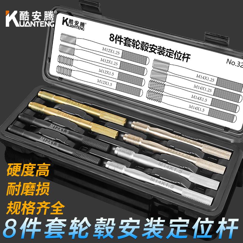 酷安腾轮毂安装定位杆轮胎钢圈固定汽车补胎工具省力套装专用汽修