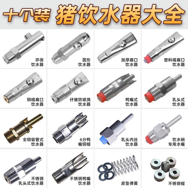 猪用饮水器不锈钢鸭嘴乳头式配件皮垫弹簧钢帽小母猪场喂水喝水咀