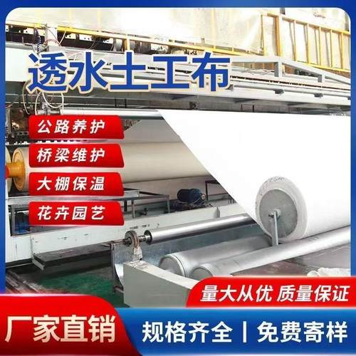 土工布工程布白色无纺布滤渗水公路透水保湿毯桥梁护坡混凝土养护