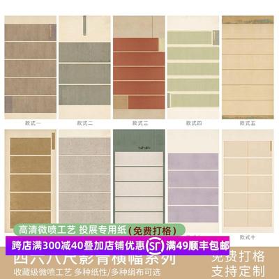 惇简影青横幅四六八尺绢布微喷书法作品纸国展投稿专用宣纸小楷行