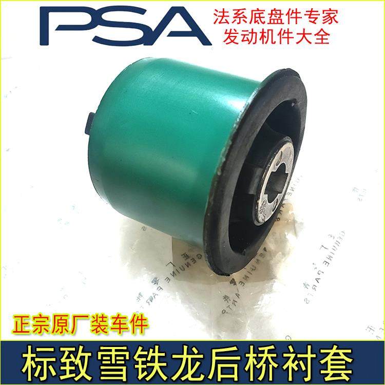 适配标致307 408 308 凯旋C4L世嘉 后桥衬套 后悬挂胶套 后桥胶套