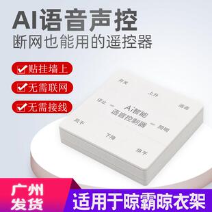 适用于LBest晾霸电动晾衣架遥控器语音W20X25Q5M01M02M0305M0708