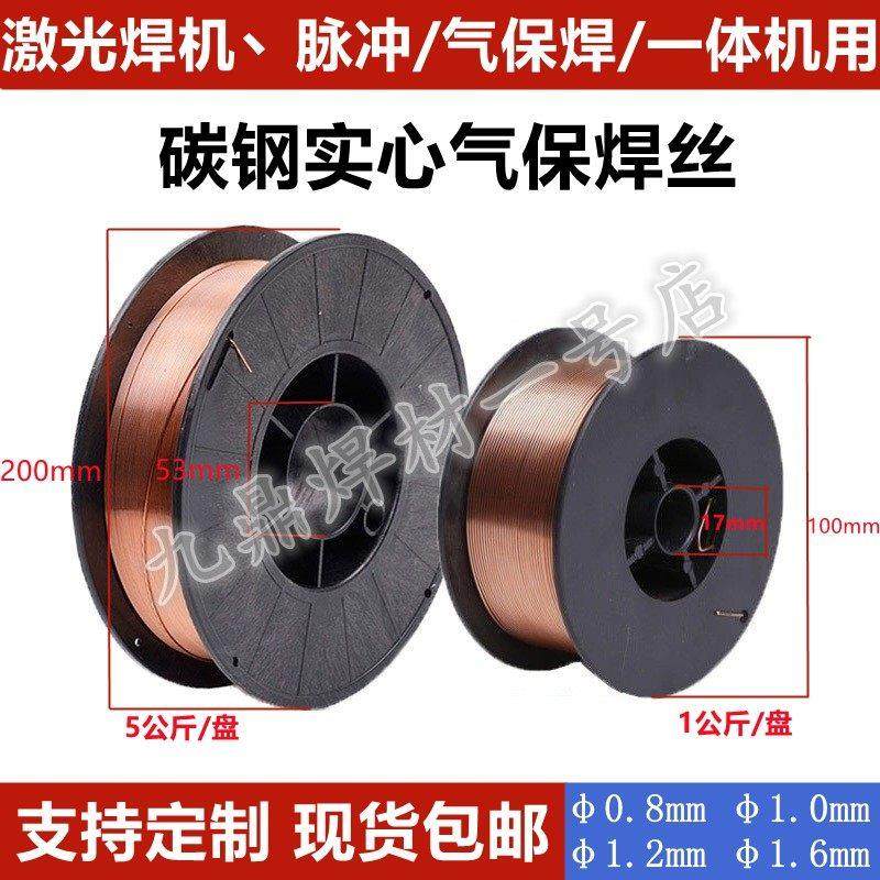 手持激光焊小盘碳钢实心焊丝ER50-6/70S-6气保/二保焊机5公斤焊线