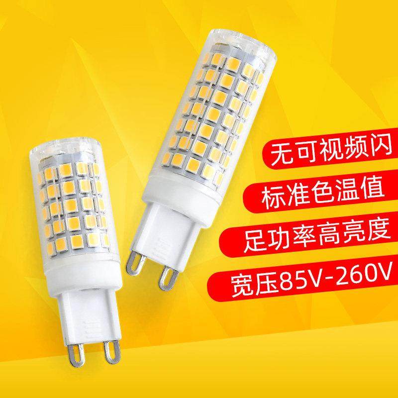 G9灯泡光源led超亮无频闪高显指陶瓷5W7W宽压110V220V插式灯珠