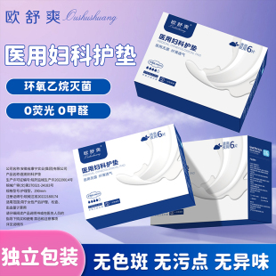 欧舒爽夜用医用卫生垫巾灭菌姨妈经期无菌垫巾医疗妇科护垫护理垫