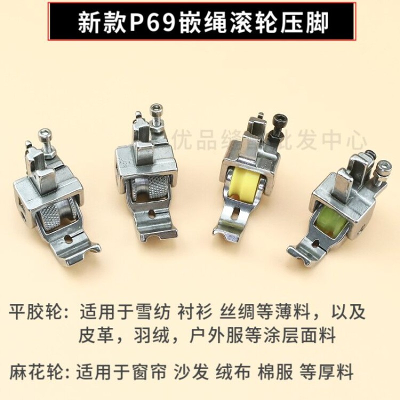 精品P9嵌绳滚轮压脚嵌线拉绳子带槽窗帘箱包皮革工业平车缝纫机