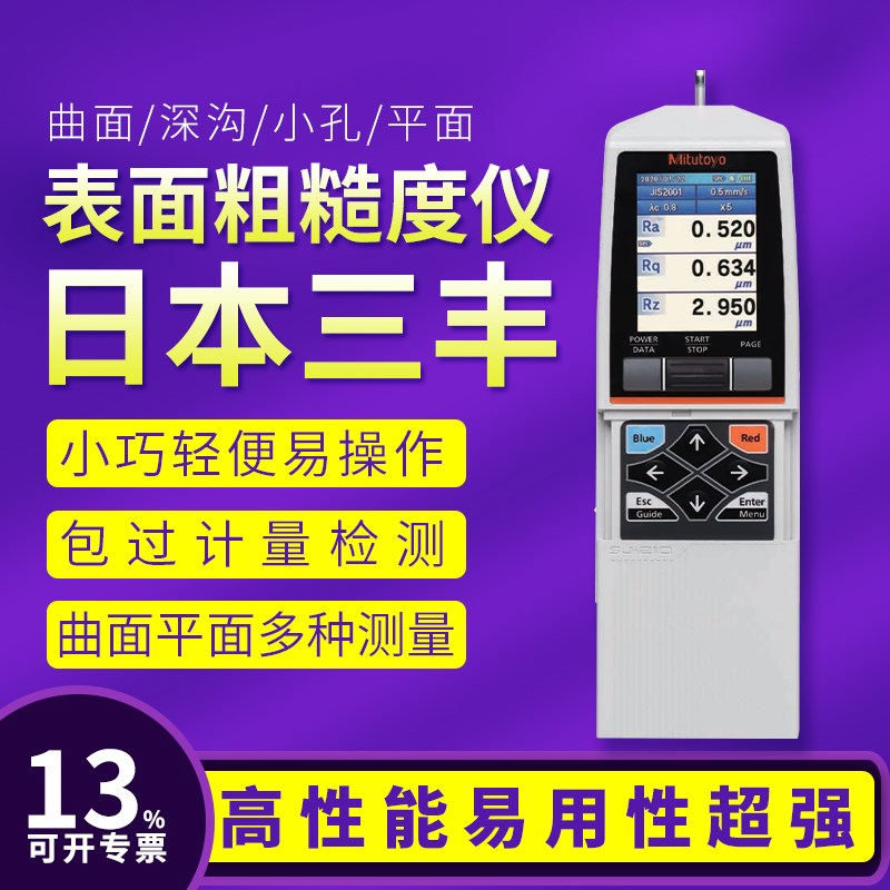 表面粗糙度仪三丰J21高精度便捷式粗糙测量仪光洁度检测仪金属